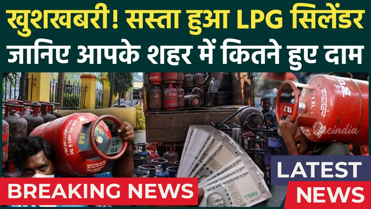 LPG Cylinder Price 2025