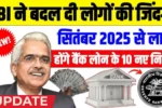 Rbi loan rules