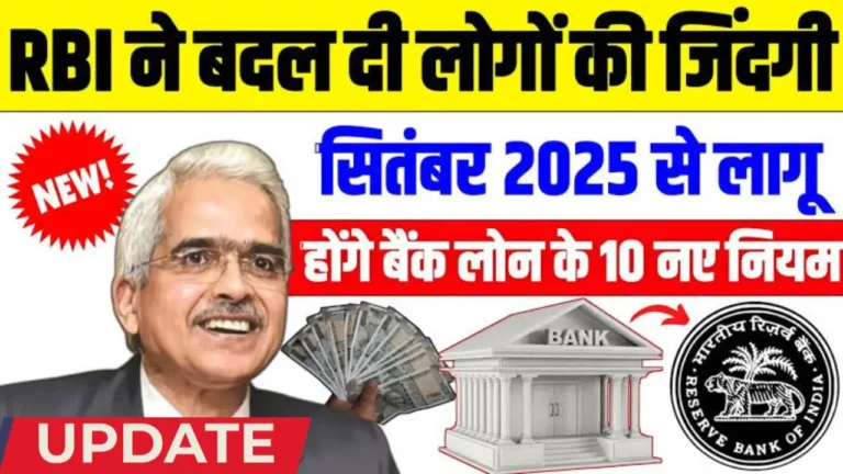 Rbi loan rules