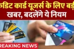 SBI Credit Card Update 2025
