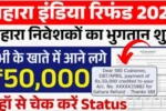 Sahara India Refund